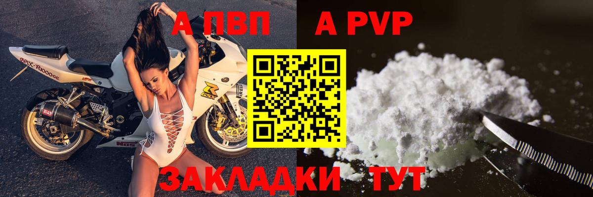 A PVP кристаллы  APVP СК КРИС  А ПВП СК КРИС  дарнет шоп  Красноперекопск  Вход с VPN 