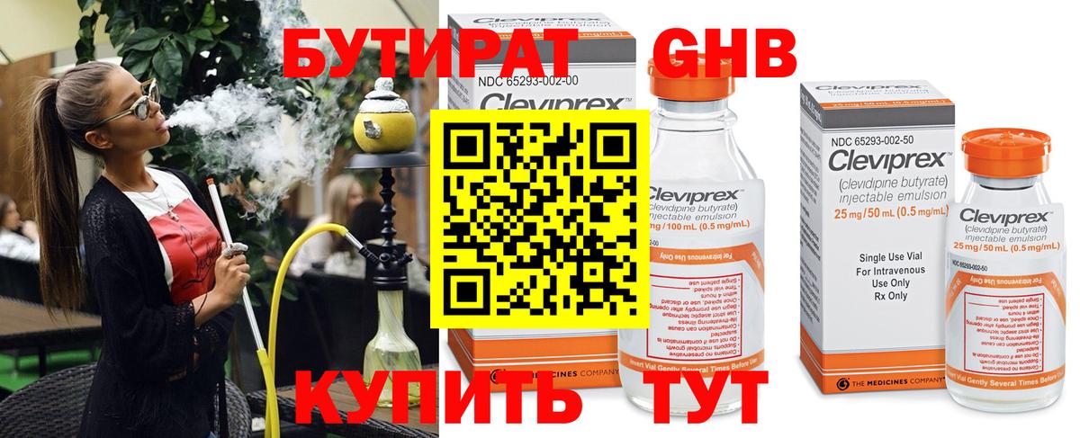БУТИРАТ Butirat Красноперекопск