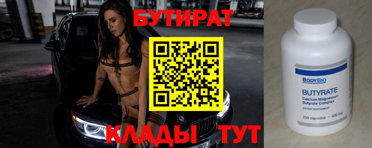 Бутират  БУТИРАТ оксибутират  Вход с VPN  Красноперекопск 