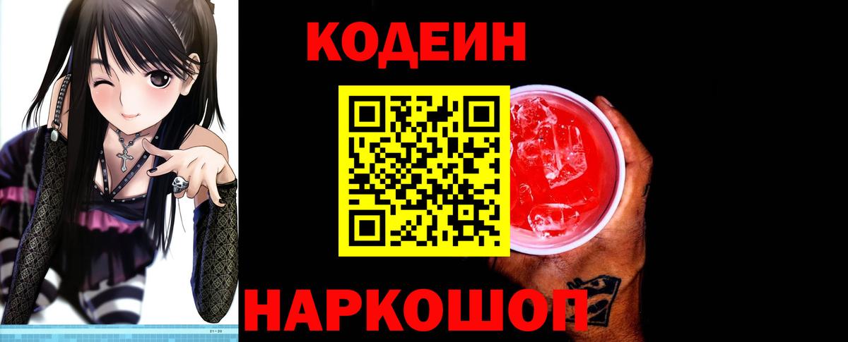 Красноперекопск  Codein напиток Lean (лин)  Вход с VPN 