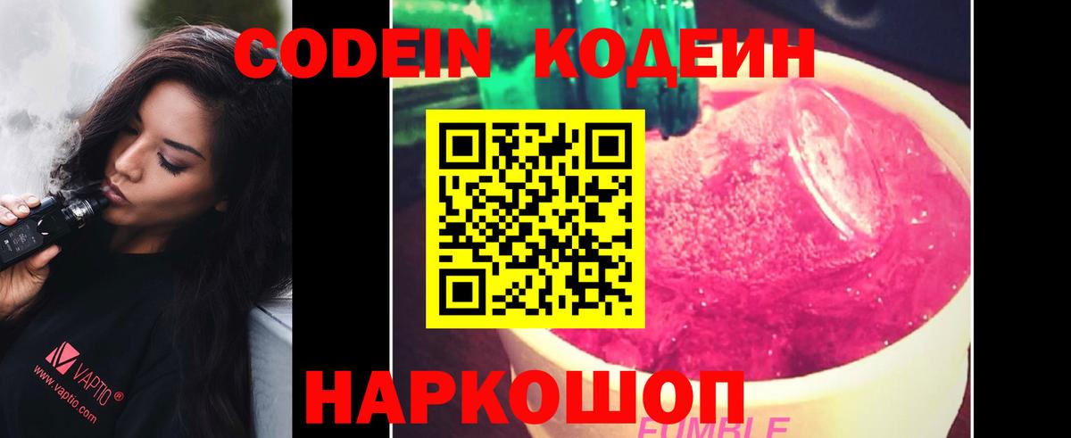 Кодеиновый сироп Lean напиток Lean (лин) Красноперекопск