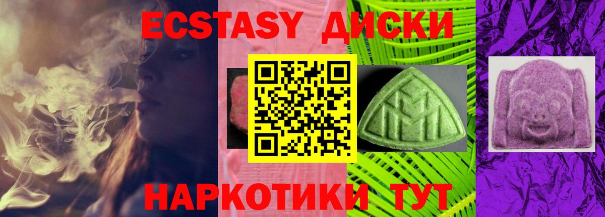 ЭКСТАЗИ круглые  Вход с VPN  Красноперекопск  Ecstasy Cube 