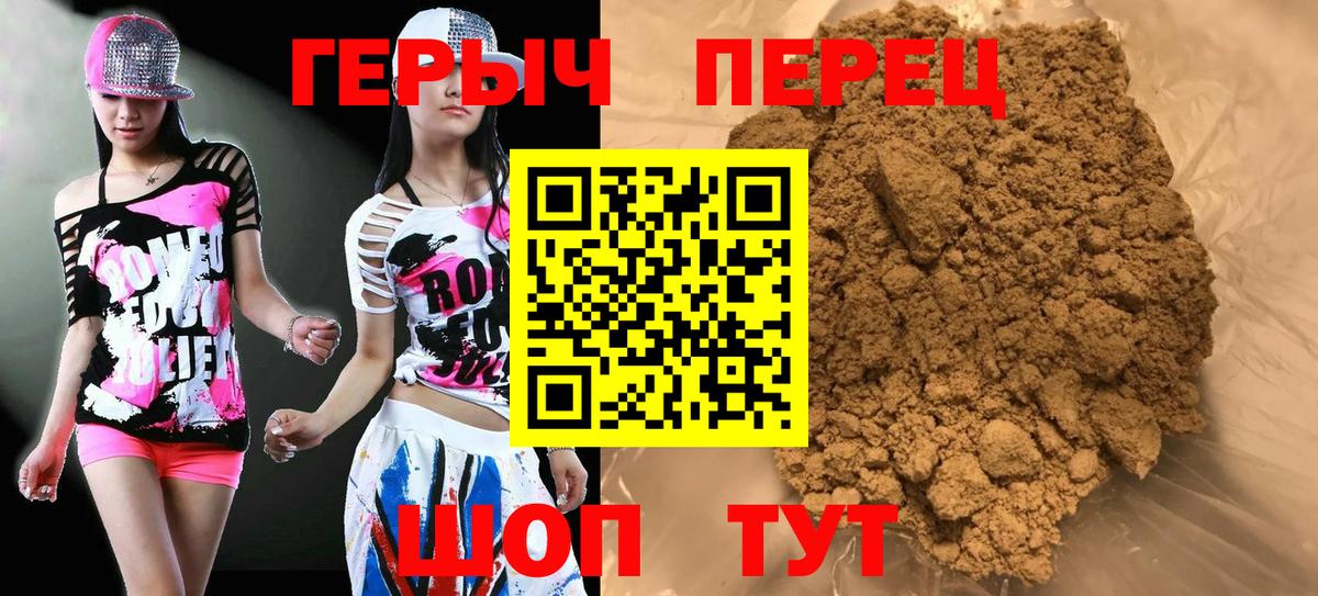 ГЕРОИН Heroin Красноперекопск