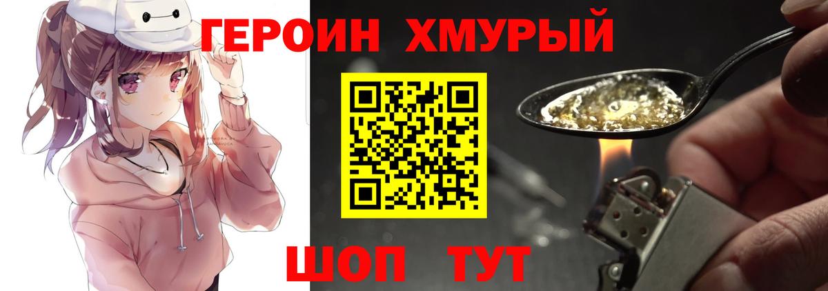 Красноперекопск  ГЕРОИН герыч  Вход с VPN 