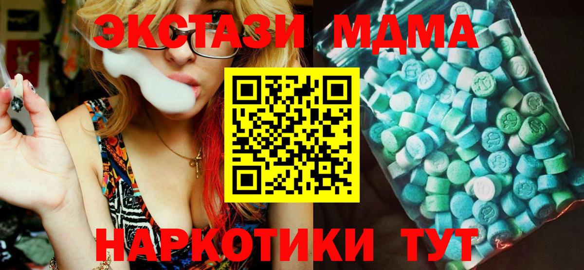 МДМА кристаллы  MDMA  МДМА VHQ  Красноперекопск  Вход с VPN 